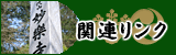 �֘A�����N